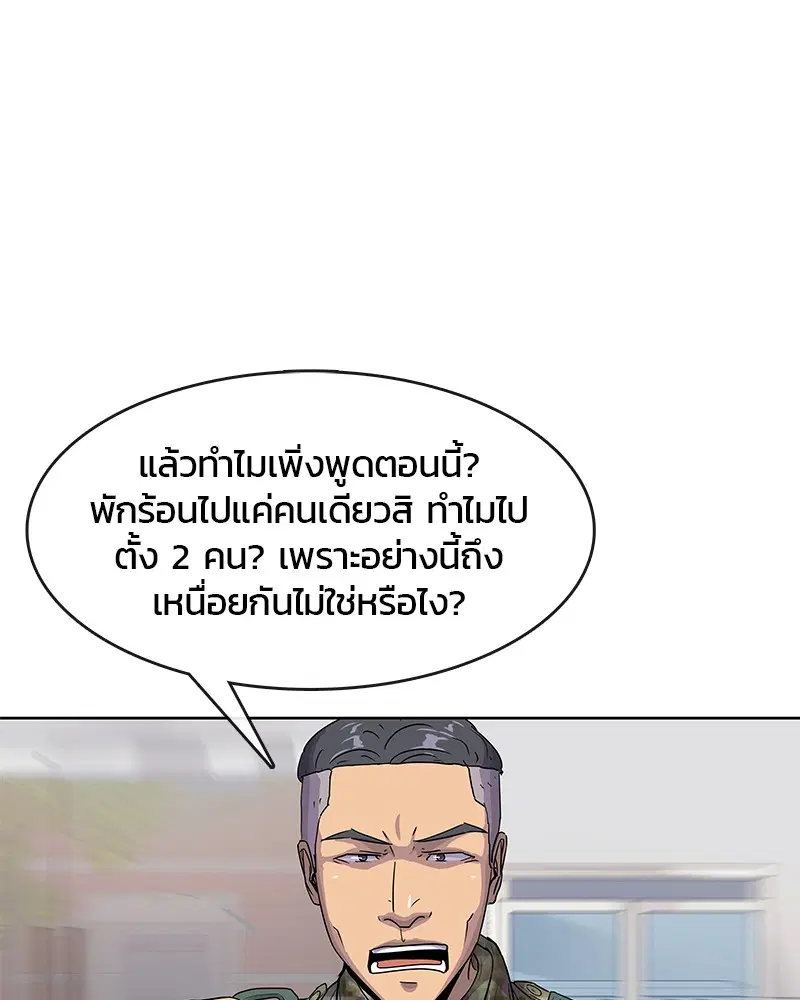 Kitchen Soldier ตอนที่ 97 หน้า 48