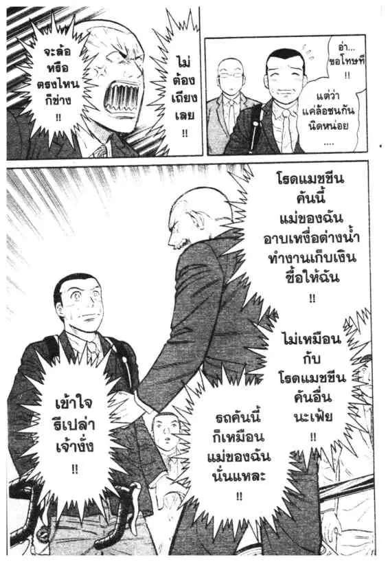 Odds GP! ตอนที่ 147 หน้า 7
