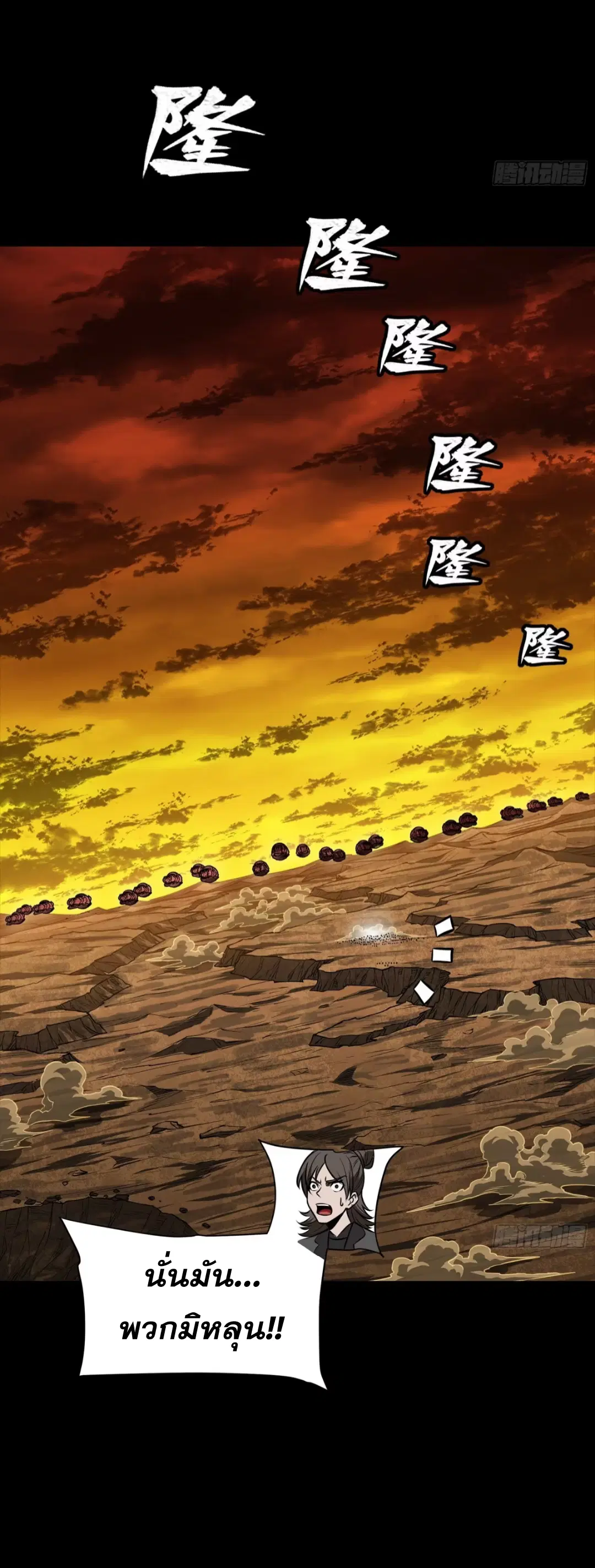 Legend of Star General ตอนที่ 270 หน้า 31