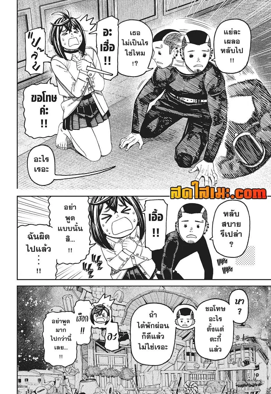Dandadan ตอนที่ 144 หน้า 4