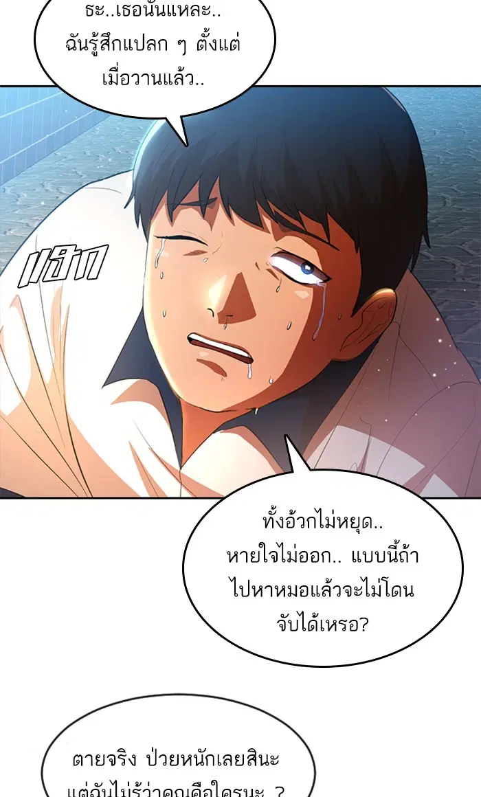 Random Chat ตอนที่ 252 หน้า 90
