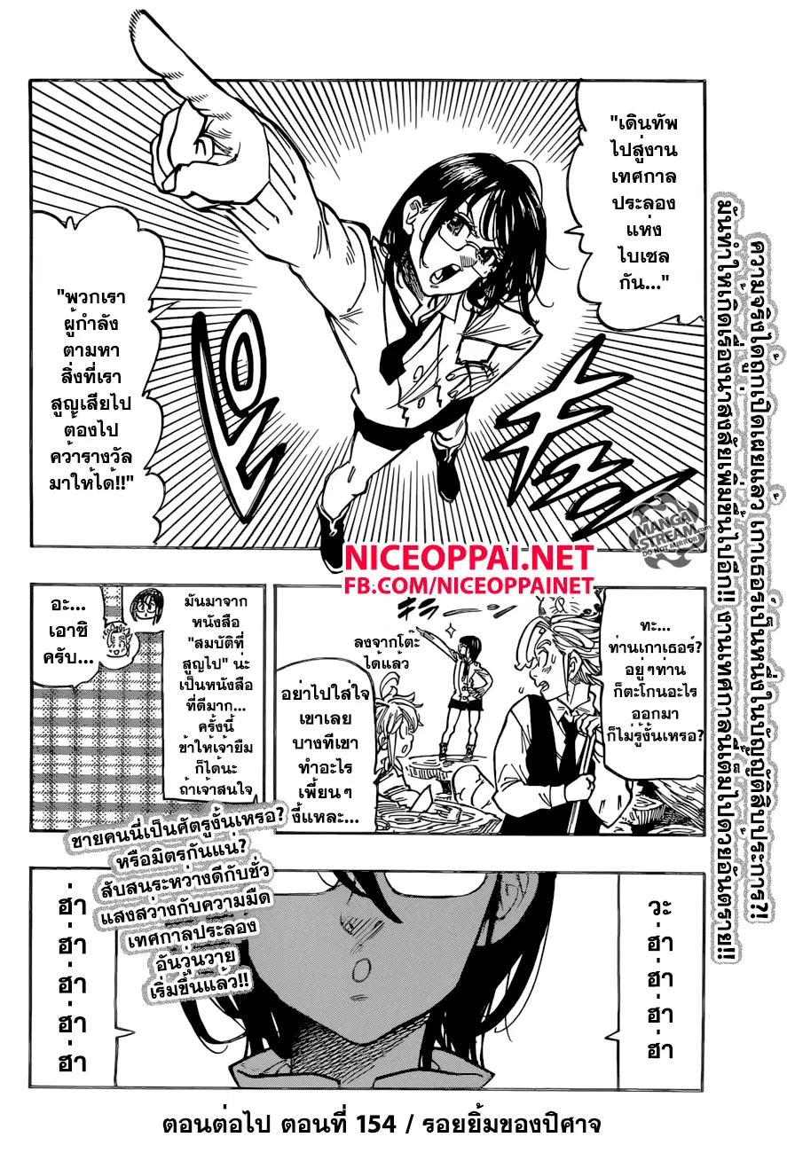 Nanatsu no Taizai ตอนที่ 153 หน้า 24