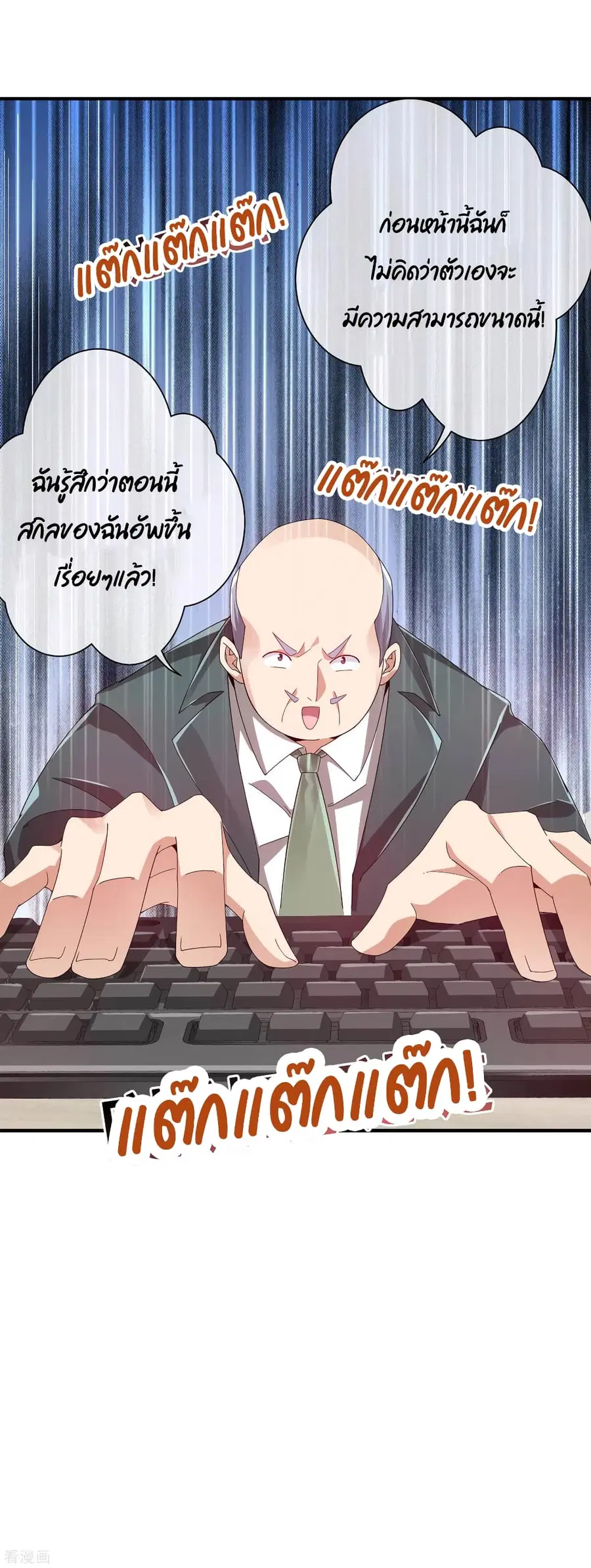 I am The Richest in The World ตอนที่ 175 หน้า 22