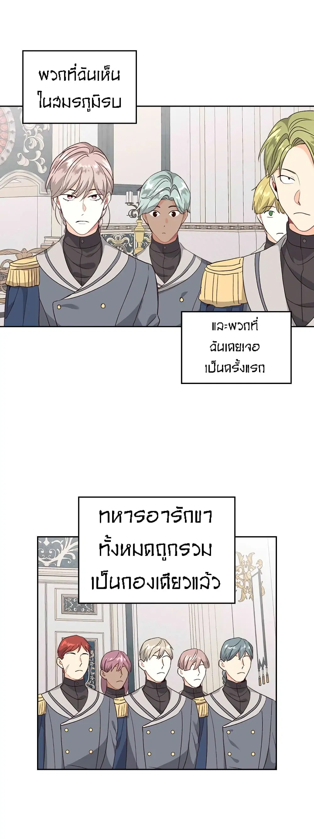 The Knight and Her Emperor ตอนที่ 63 หน้า 22