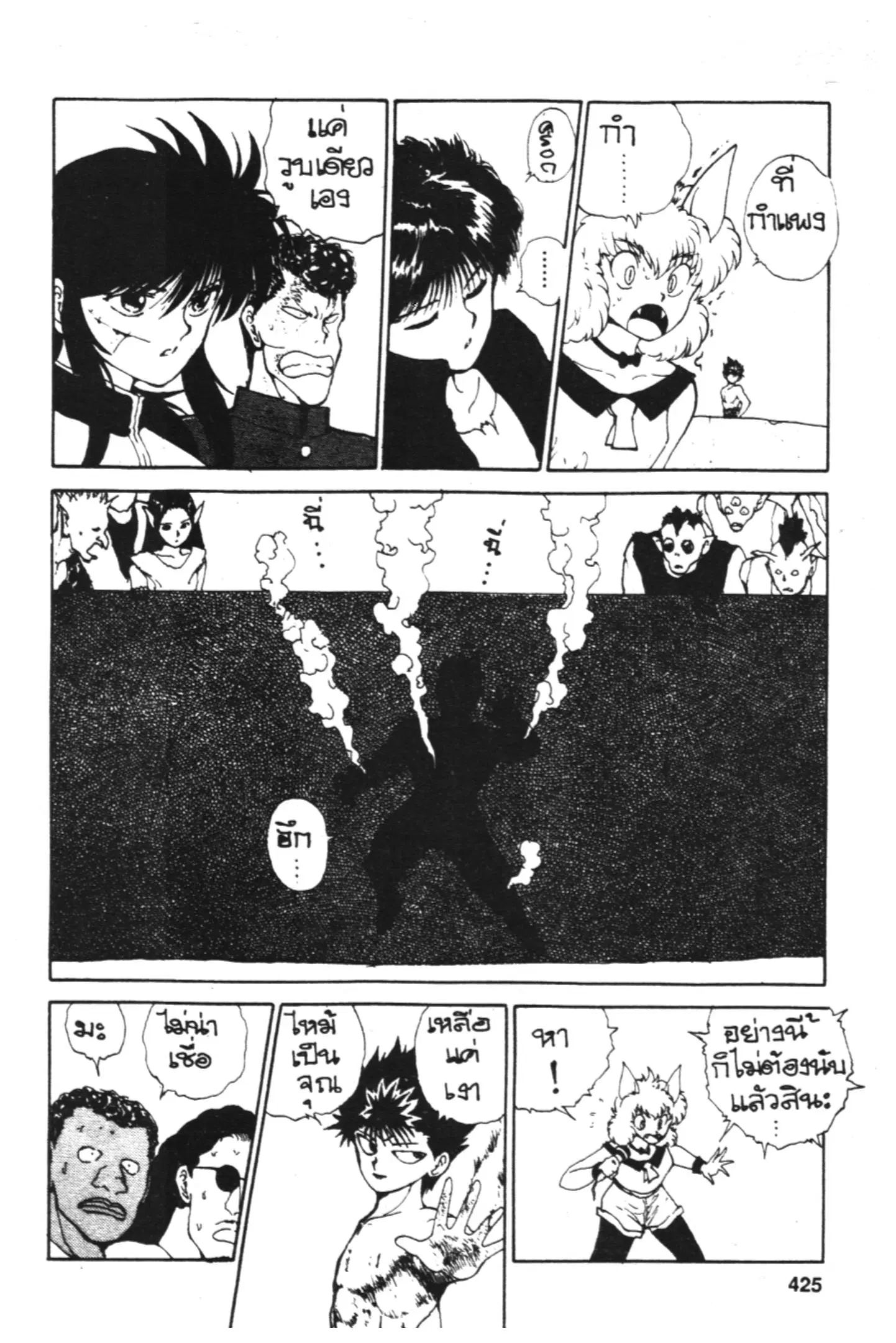 Yu Yu Hakusho ตอนที่ 55 หน้า 11