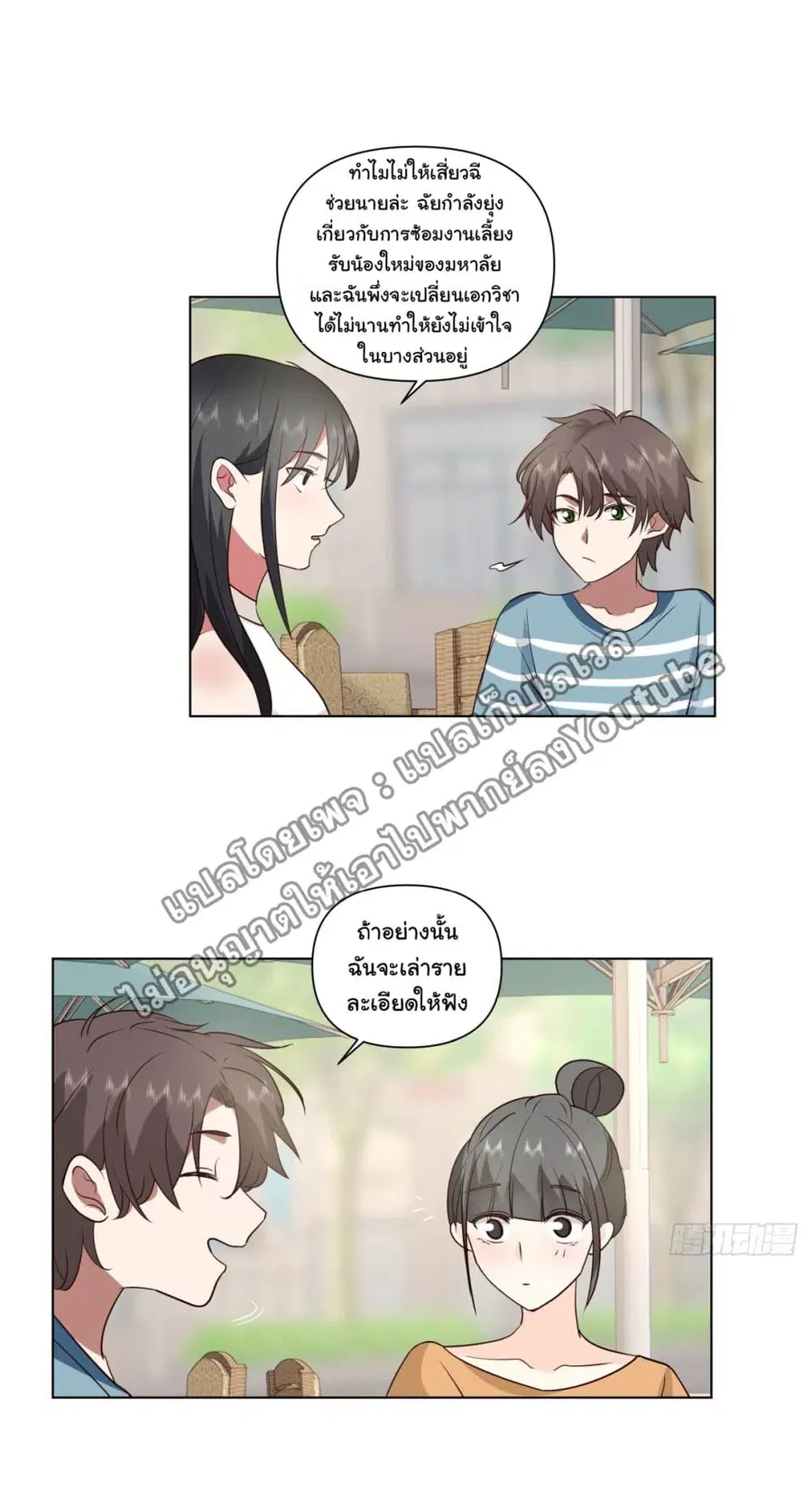 I Really Don’t Want to be Reborn ตอนที่ 70 หน้า 21