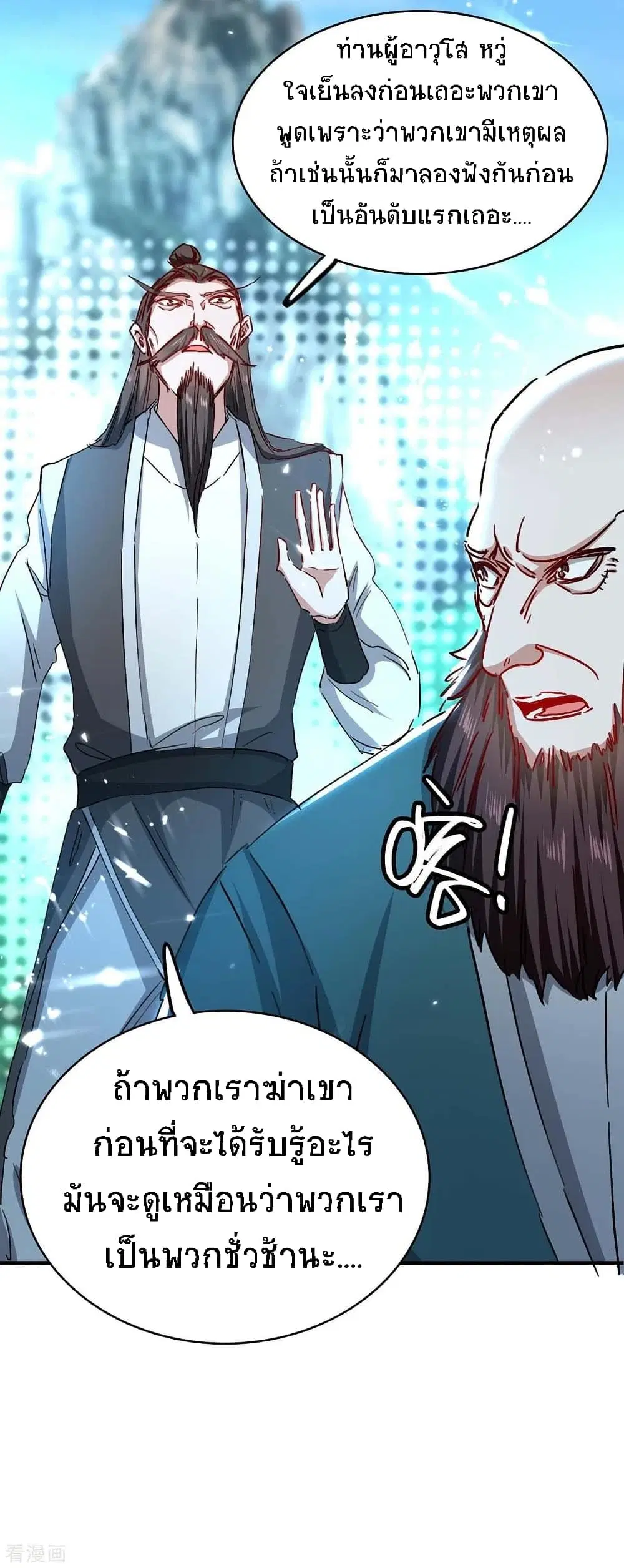 Return of Divine Emperor ตอนที่ 188 หน้า 21