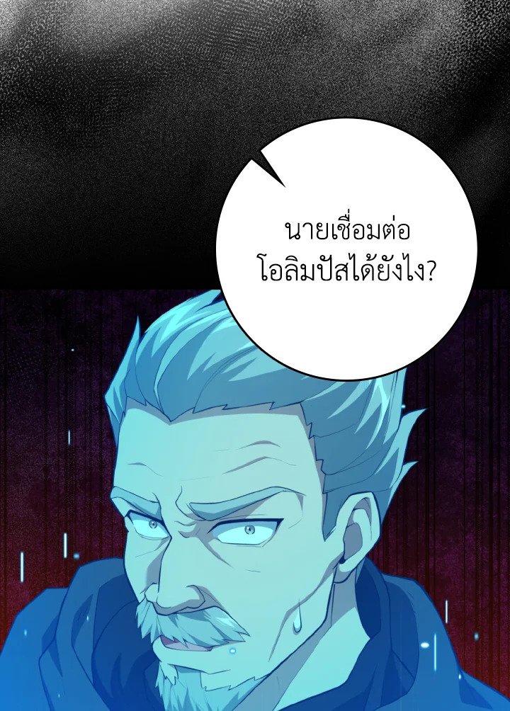 Max Level Player ตอนที่ 76 หน้า 68