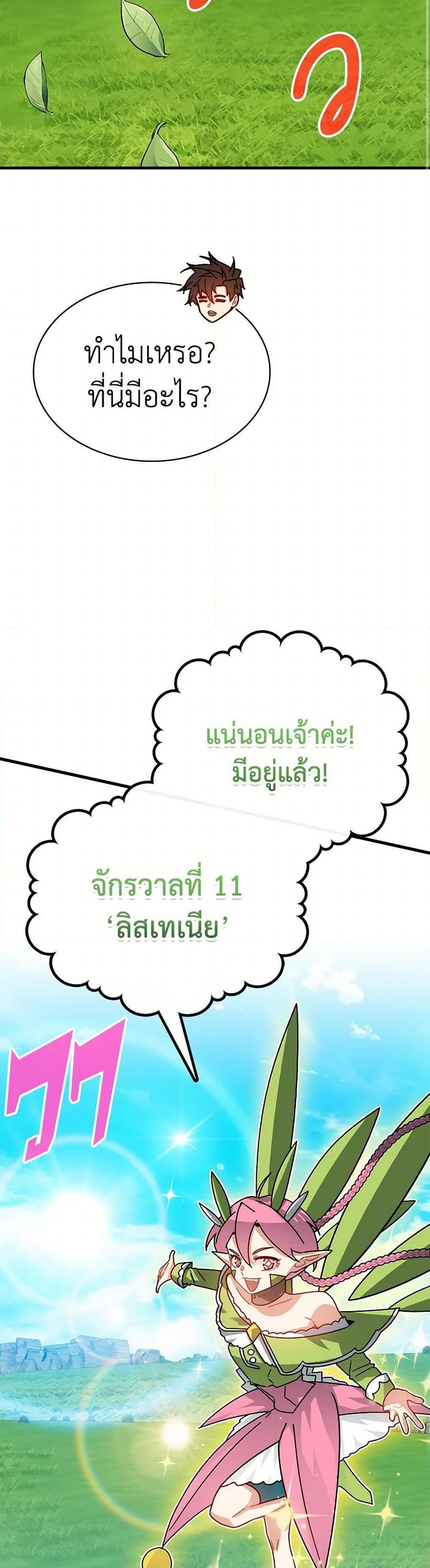 SSS-Class Gacha Hunter ตอนที่ 110 หน้า 14