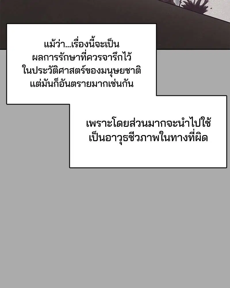 The Boy of Death ตอนที่ 88 หน้า 155