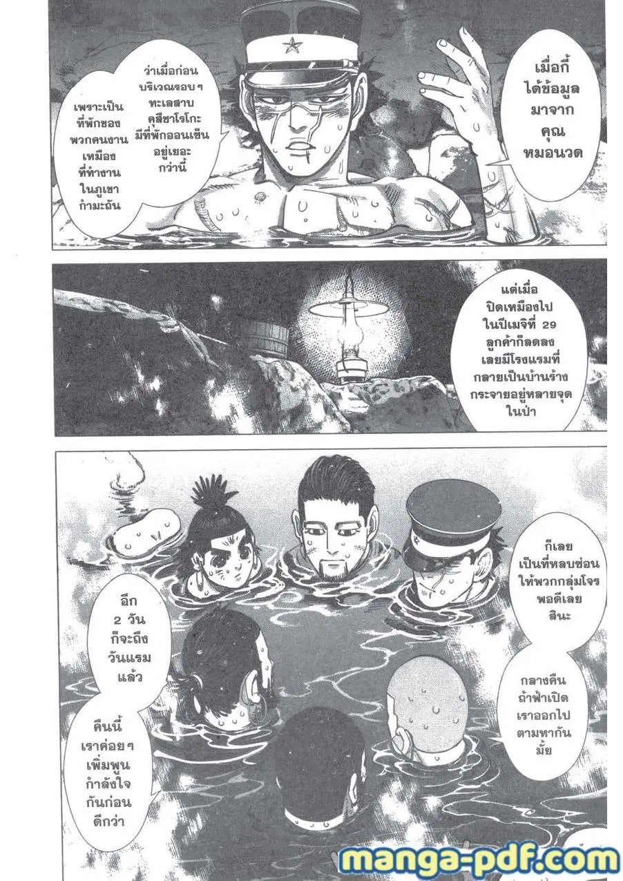 Golden Kamuy ตอนที่ 120 หน้า 10