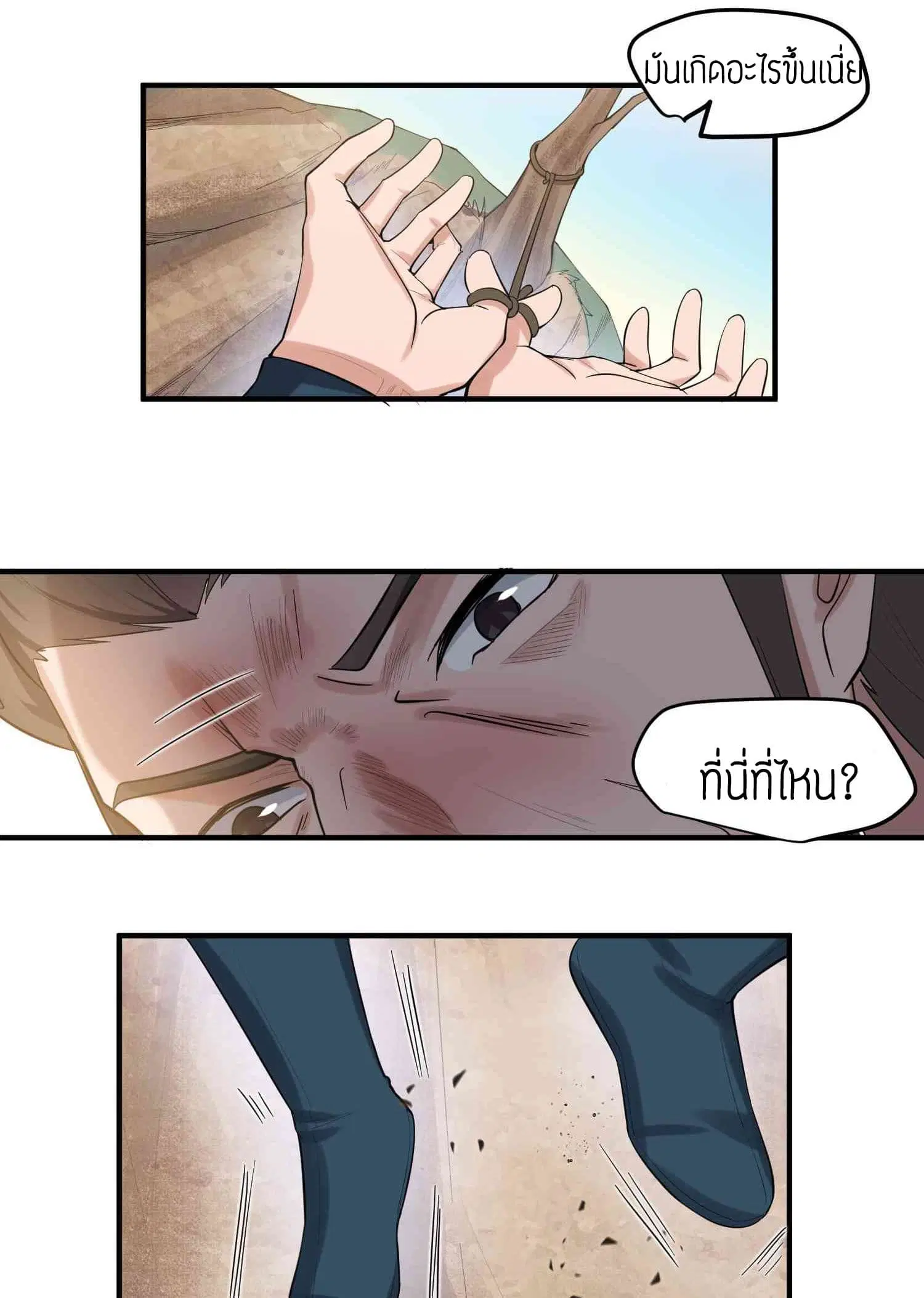 Super Warrior in Another World ตอนที่ 27 หน้า 22