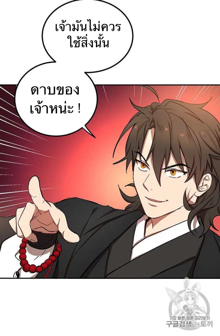 Path of the Shaman ตอนที่ 10 หน้า 11