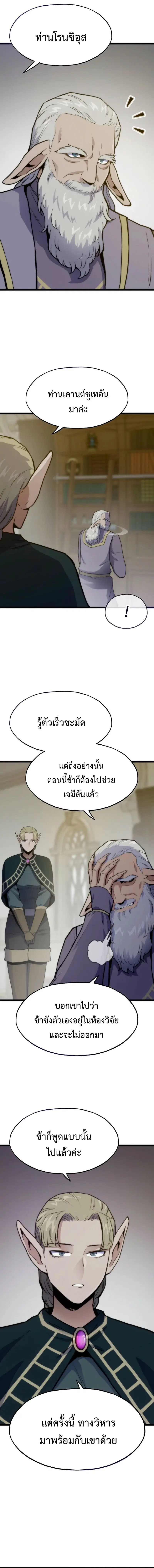 Past Life Returner ตอนที่ 139 หน้า 4