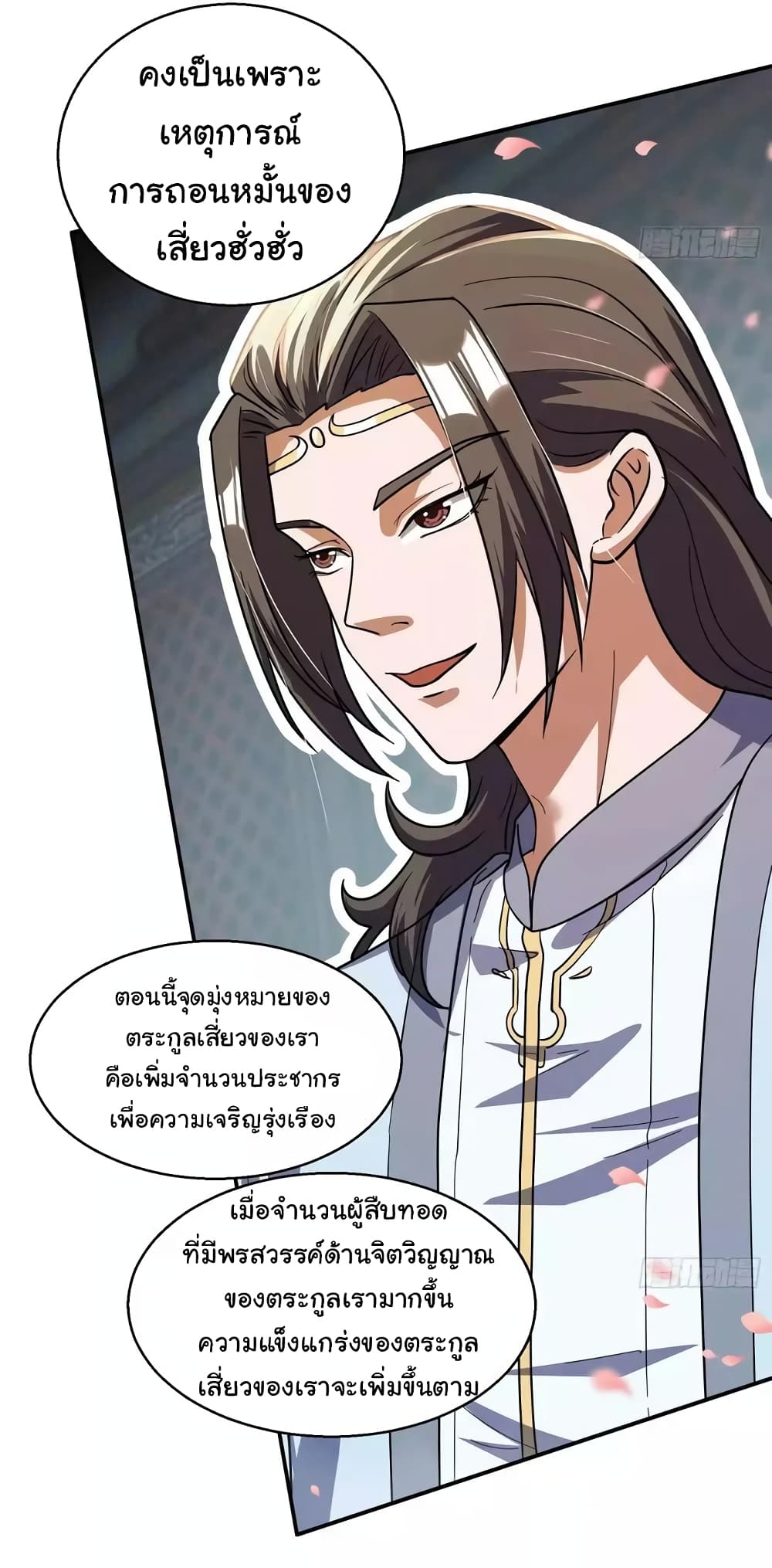 When The System Opens After The Age Of 100 ตอนที่ 6 หน้า 10