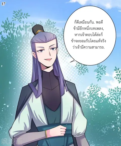 Above All Gods ตอนที่ 4.5 หน้า 18