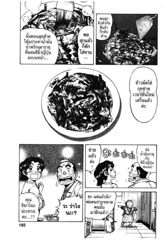 Kachuu Hana ตอนที่ 57 หน้า 17