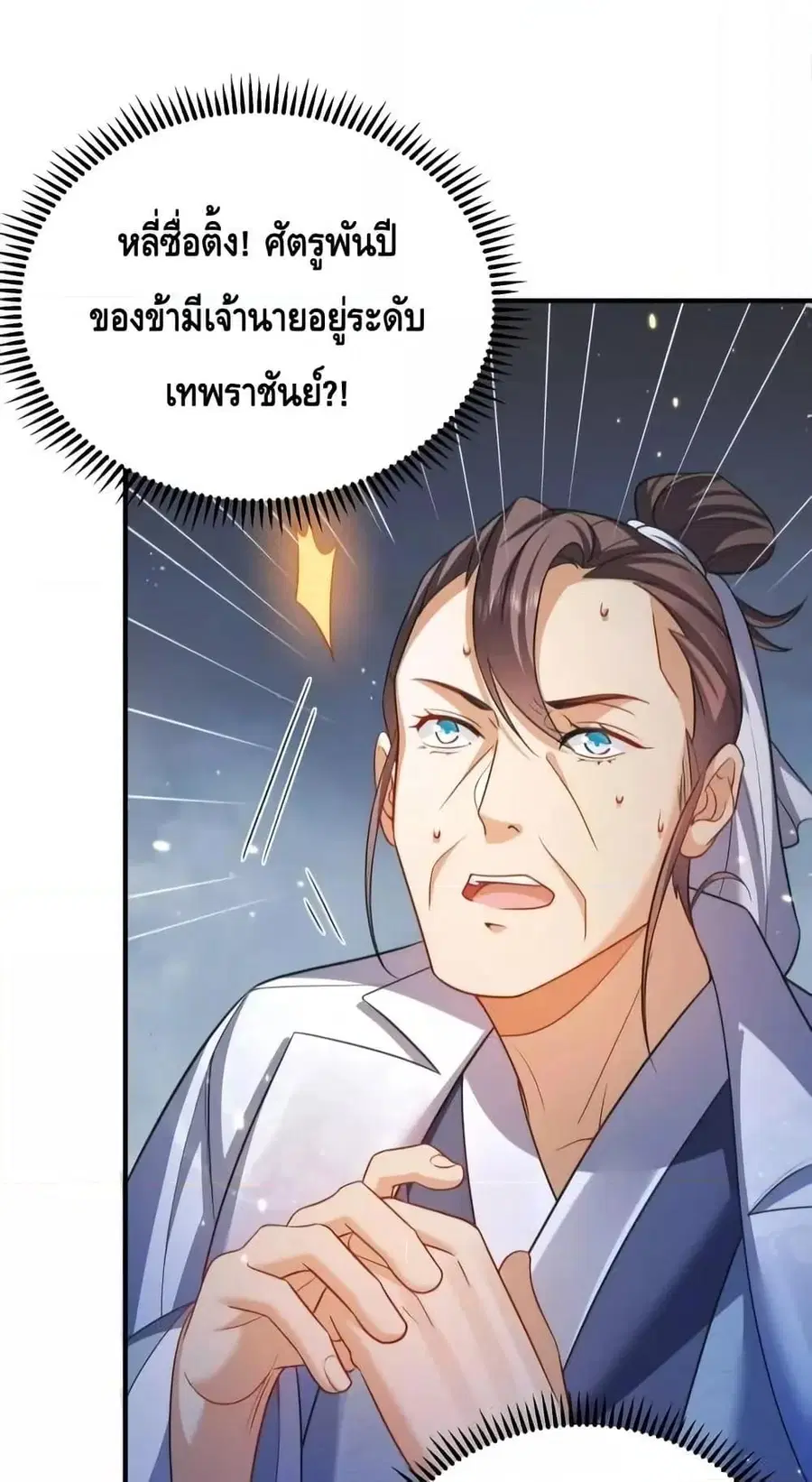 Am I Invincible ตอนที่ 161 หน้า 35