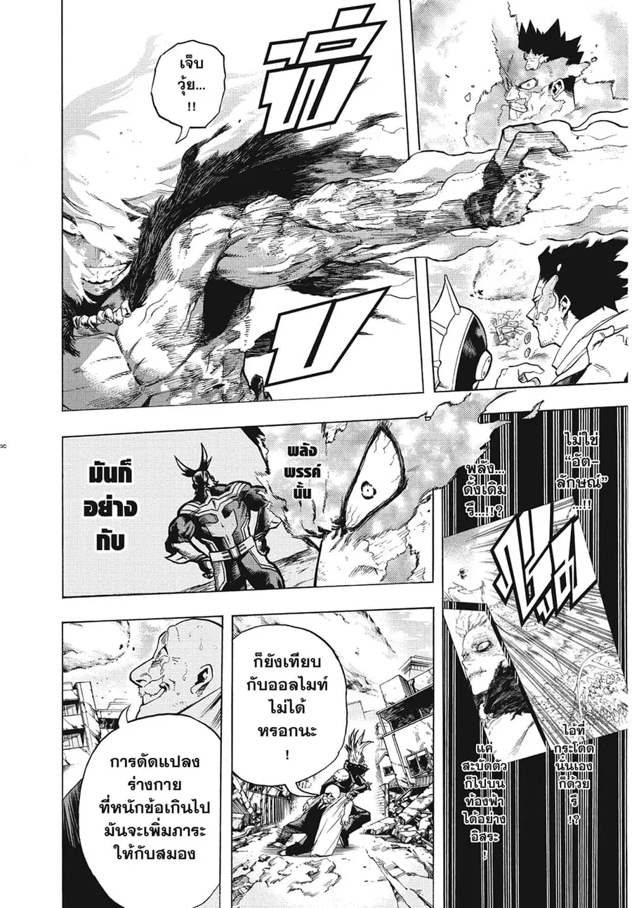 Boku no Hero Academia ตอนที่ 276 หน้า 8