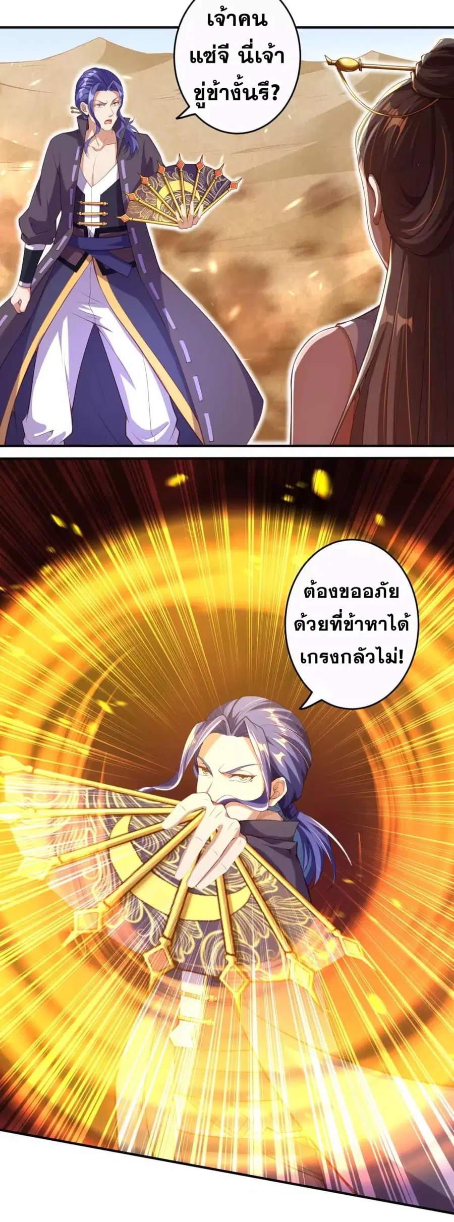 Against the Gods ตอนที่ 272 หน้า 9