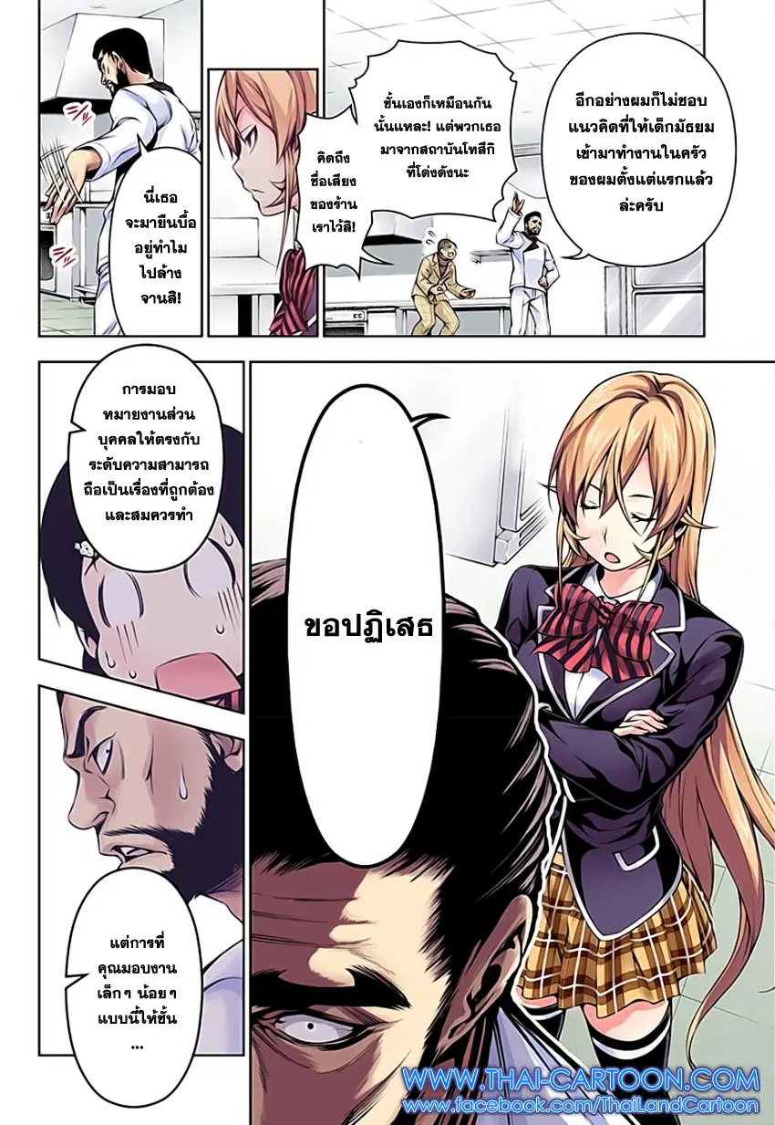 Shokugeki no Soma ตอนที่ 107 หน้า 6