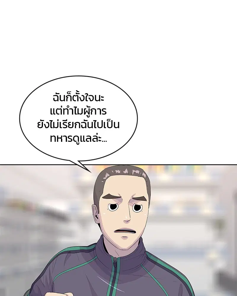 Kitchen Soldier ตอนที่ 143 หน้า 69