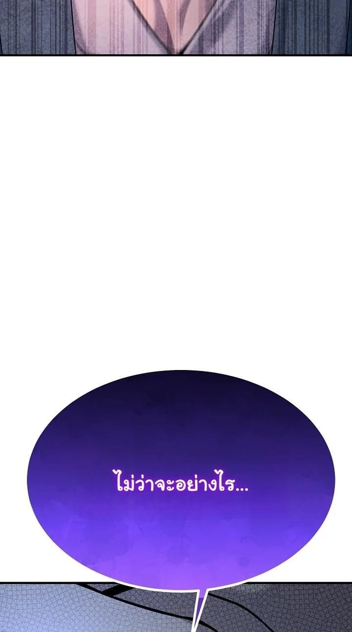 Monopolizing All Opportunities ตอนที่ 19 หน้า 43