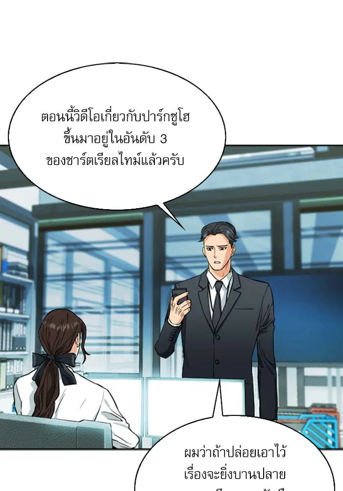 Seoul Station Druid ตอนที่ 19 หน้า 136