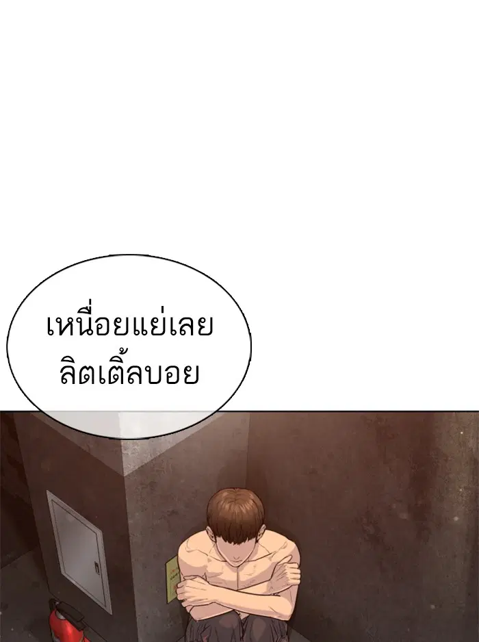 How to Fight ตอนที่ 104 หน้า 79