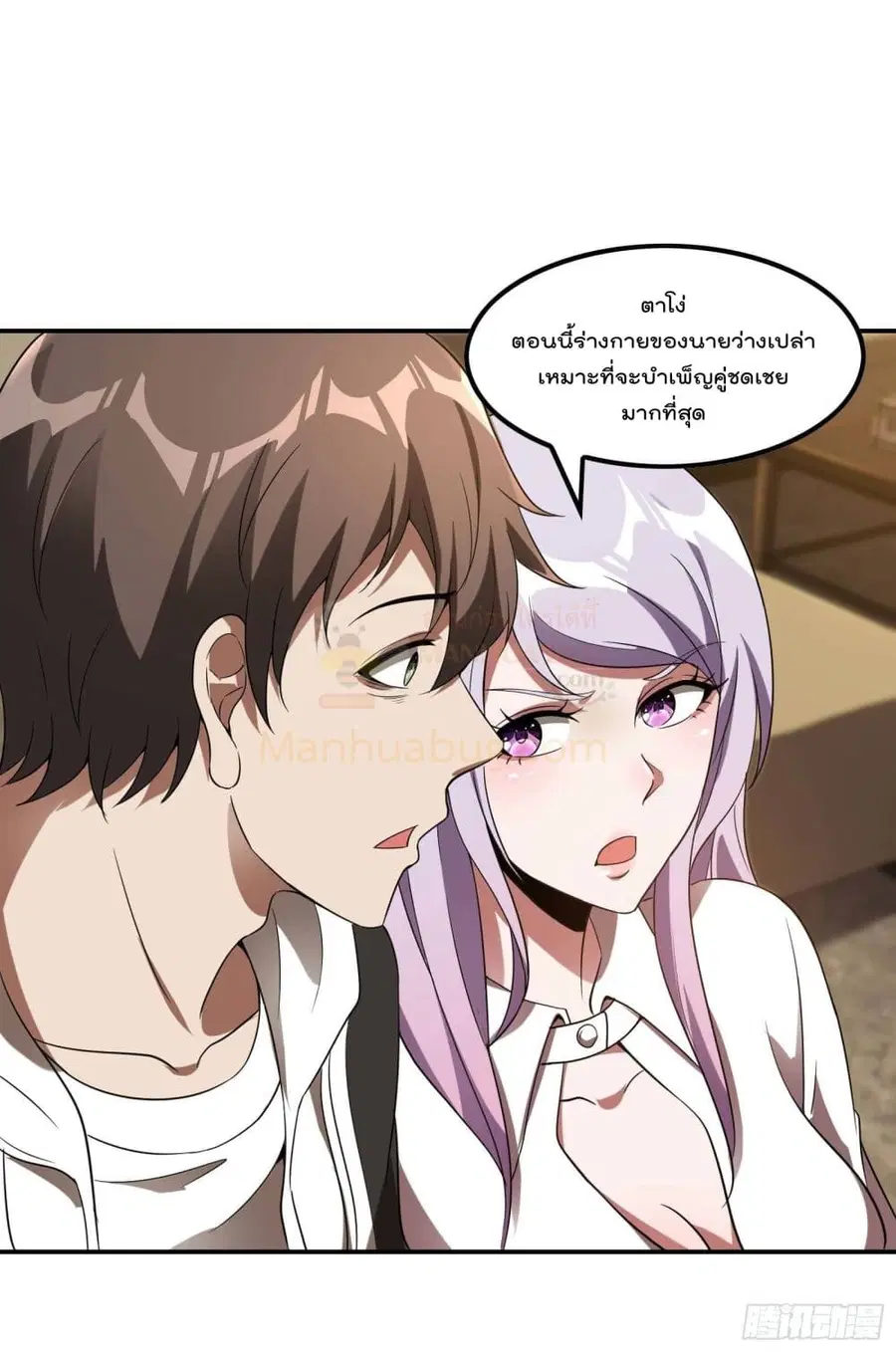 Immortal Husband in The City ตอนที่ 102 หน้า 40