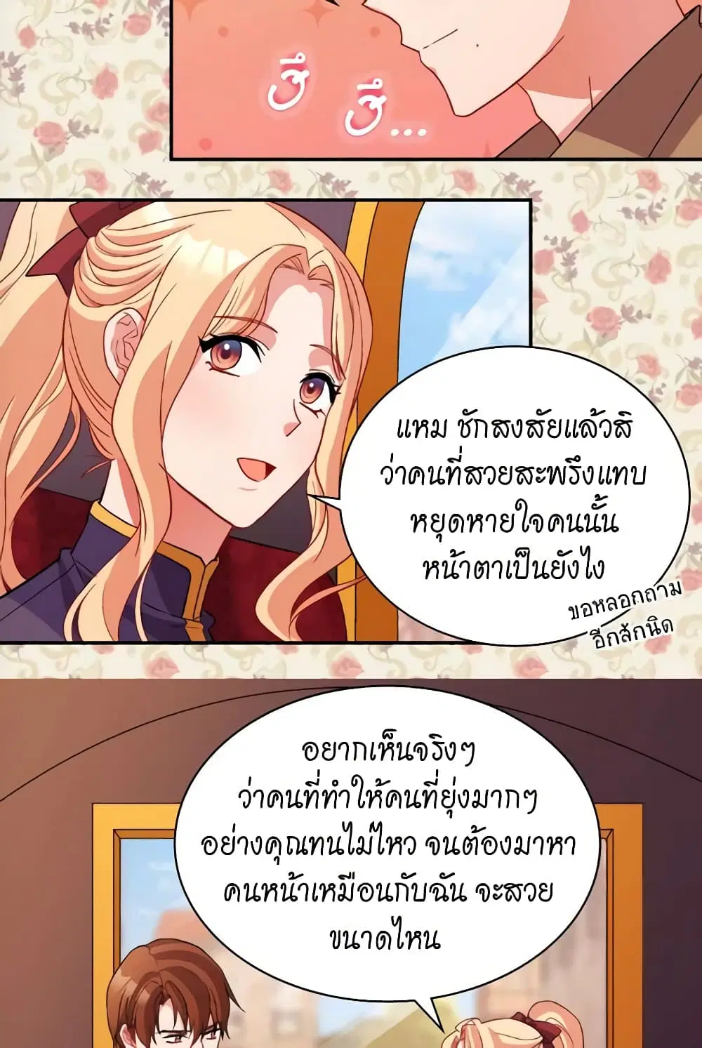 What It Takes to be a Villainess ตอนที่ 93 หน้า 30