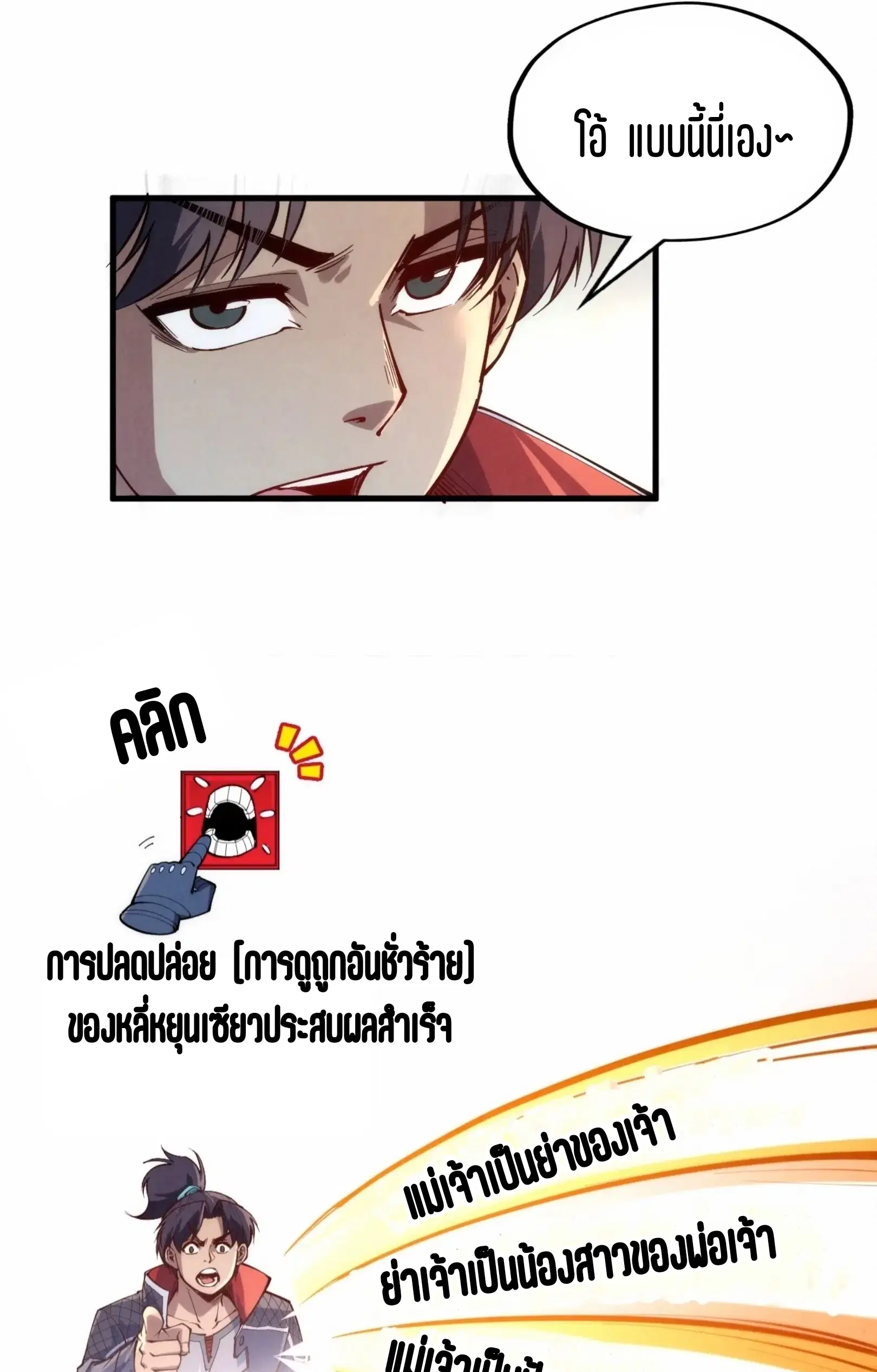 The Eternal Supreme ตอนที่ 245 หน้า 51
