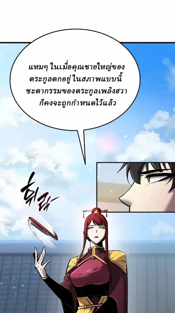 Rebirth of the Divine Demon การหวนคืนของมารสวรรค์ผู้พิชิตใต้หล้า ตอนที่ 2 หน้า 9
