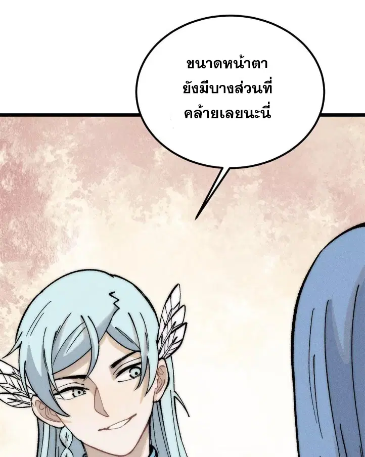 All Hail the Sect Leader ตอนที่ 261 หน้า 8