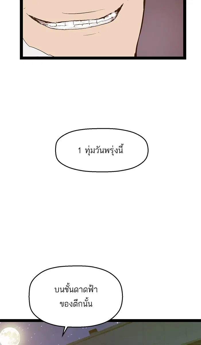 Weak Hero ตอนที่ 80 หน้า 63