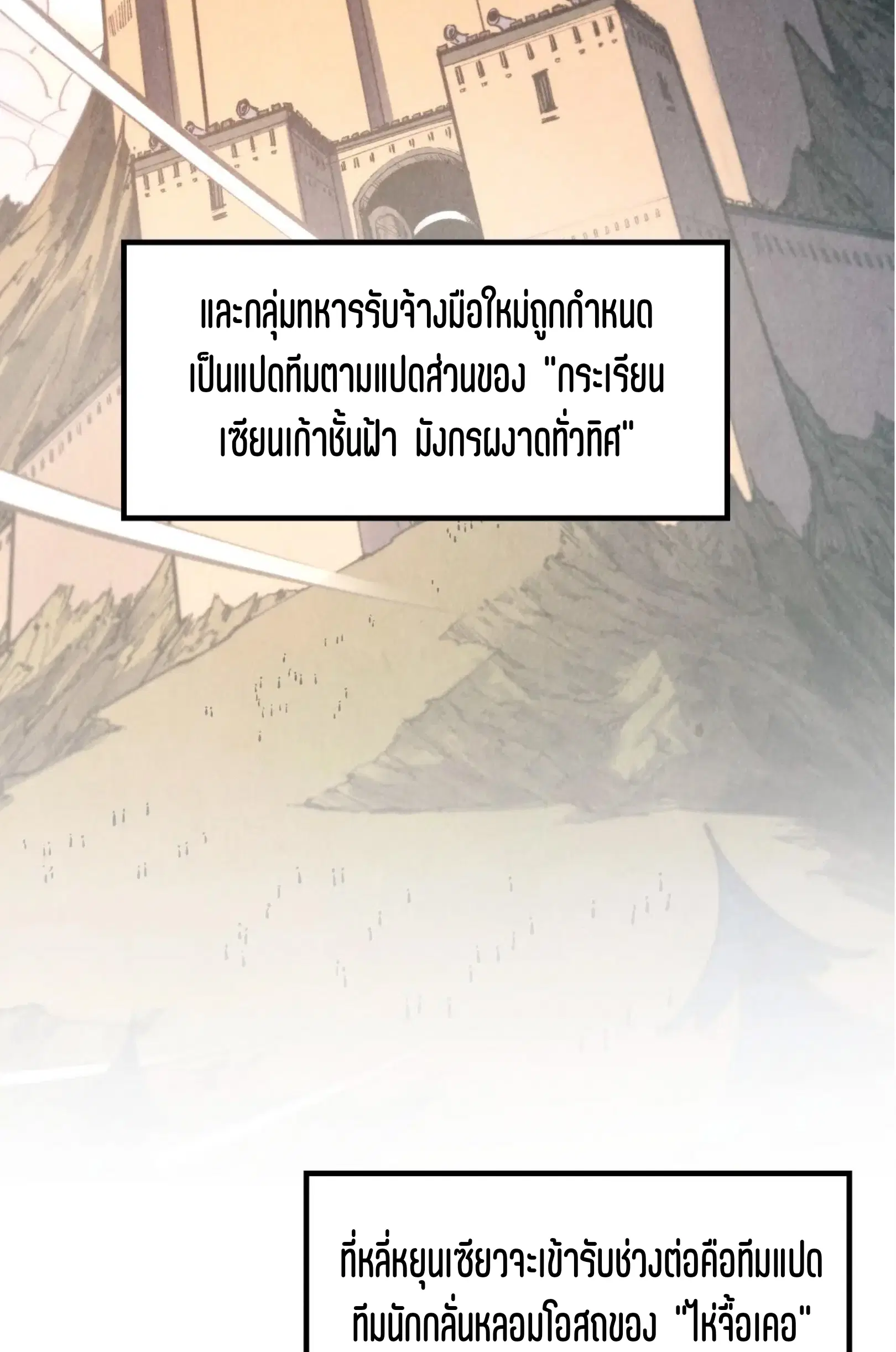 The Eternal Supreme ตอนที่ 301 หน้า 23
