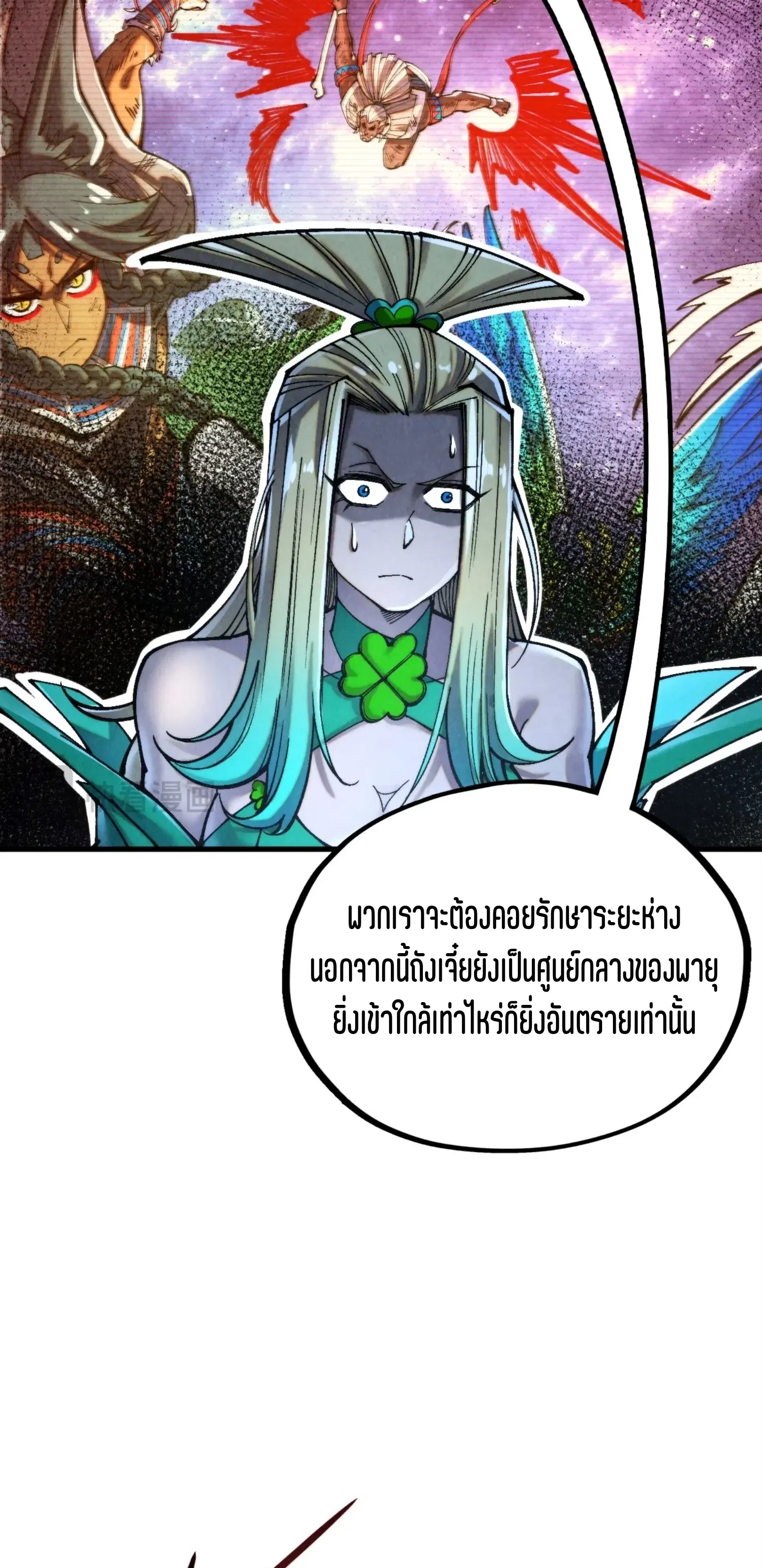 The Eternal Supreme ตอนที่ 347 หน้า 5