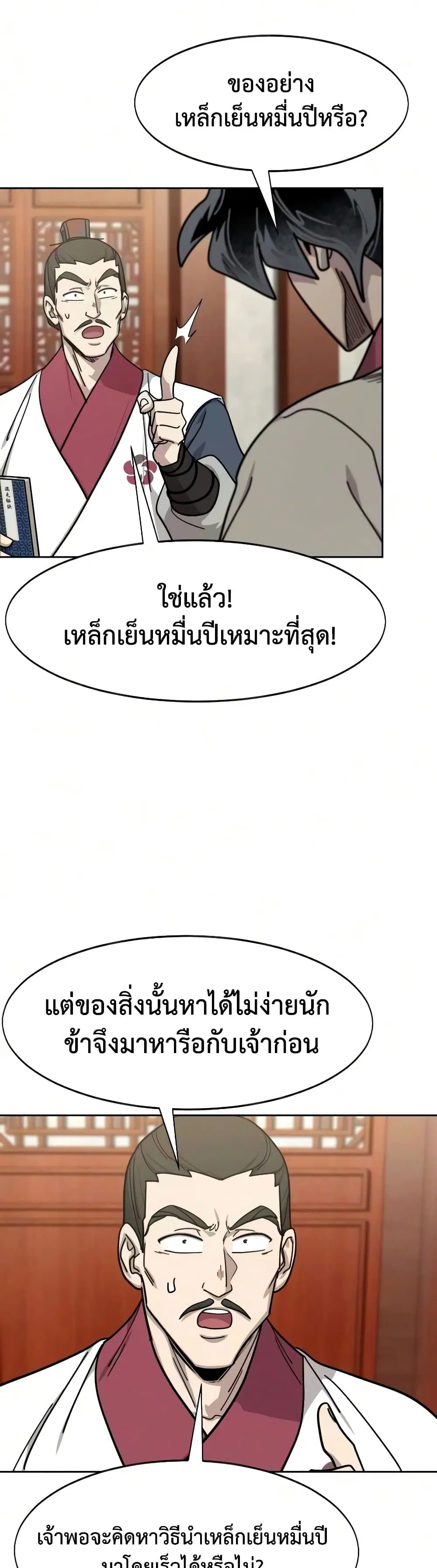Return of the Mount Hua Sect ตอนที่ 174 หน้า 33