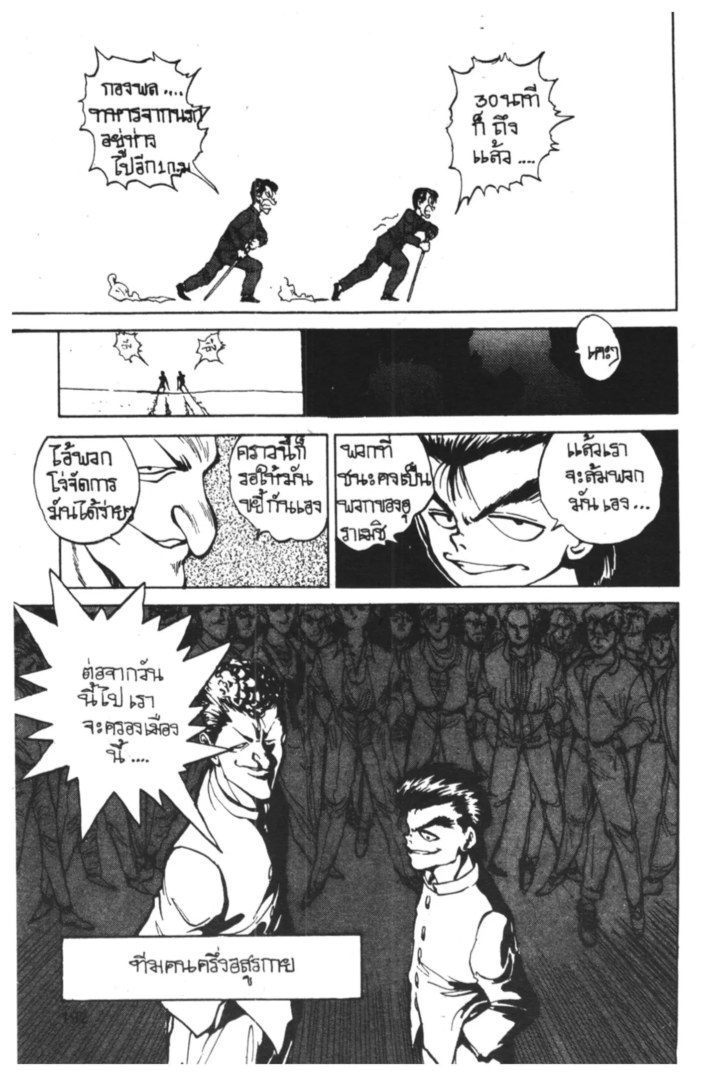 Yu Yu Hakusho ตอนที่ 43 หน้า 13