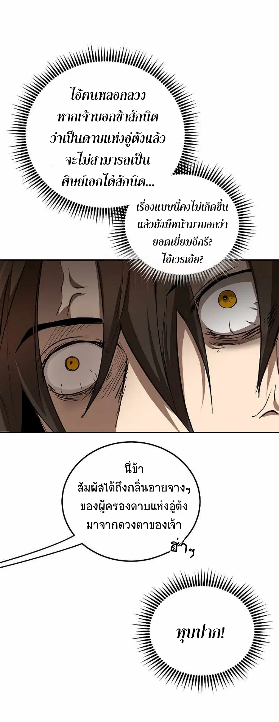 Path of the Shaman ตอนที่ 62 หน้า 6