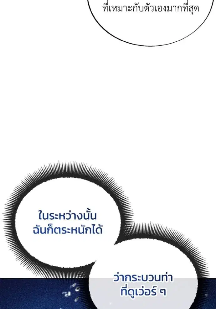 How to Live as a Villain ตอนที่ 163 หน้า 20