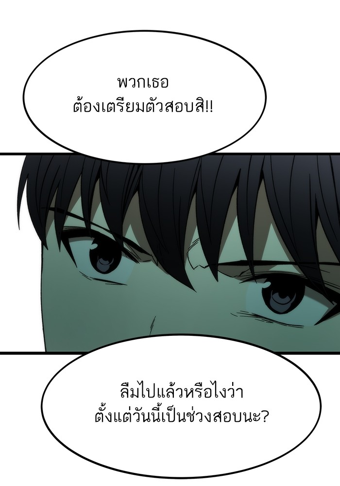 Ultra Alter แอ็กรองสตรองโคตร ตอนที่ 69 หน้า 88