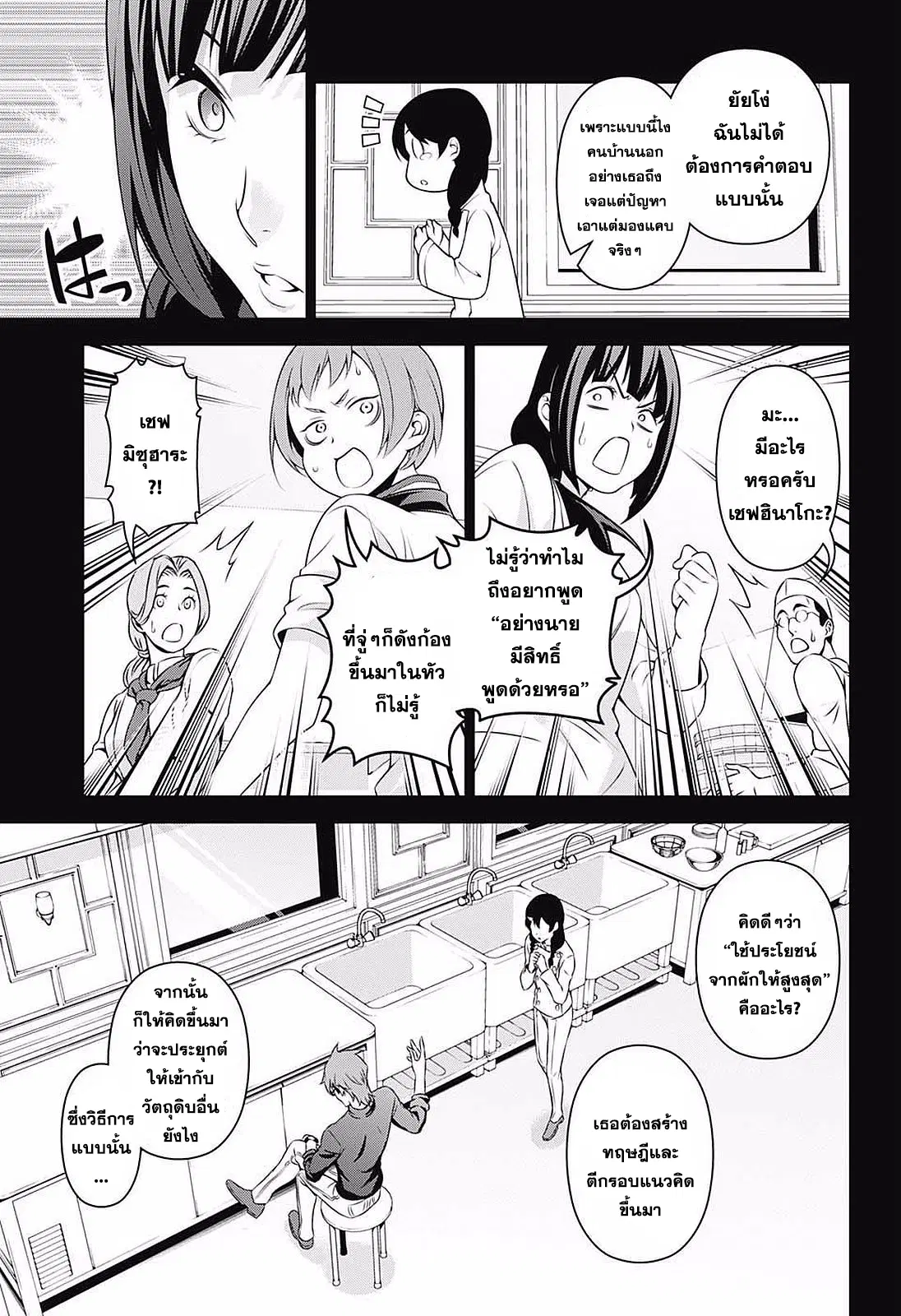 Shokugeki no Soma ตอนที่ 231 หน้า 15