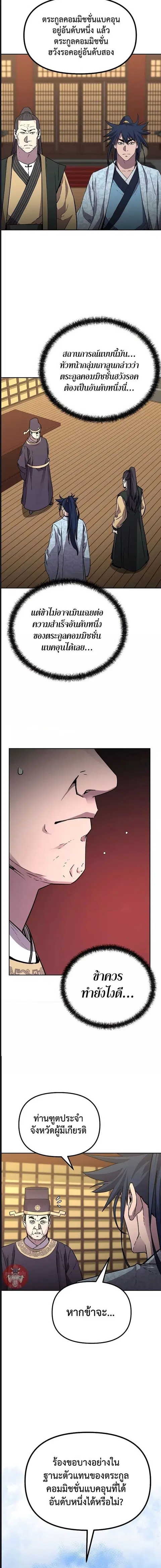 The Reborn Ranker Chronicles ตอนที่ 69 หน้า 14