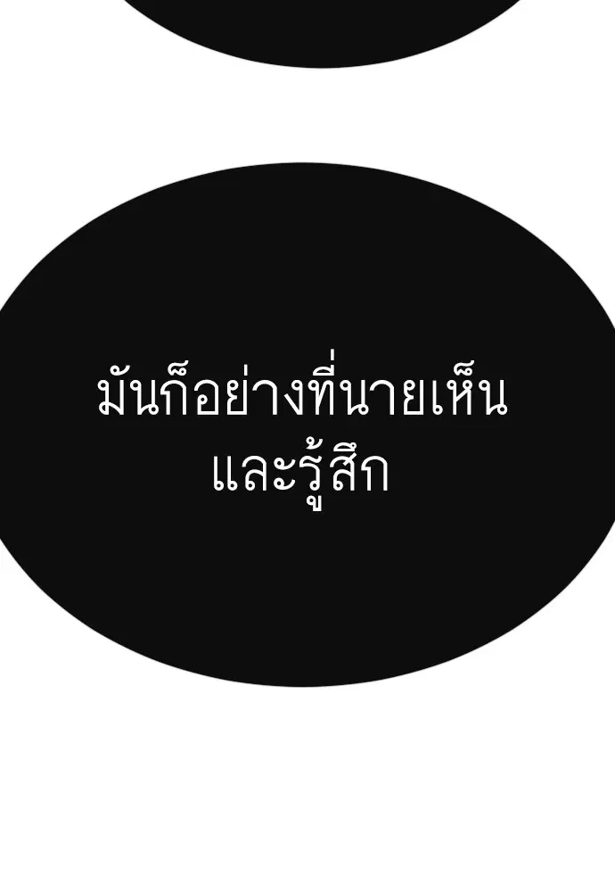 Superhuman Era ตอนที่ 162 หน้า 61