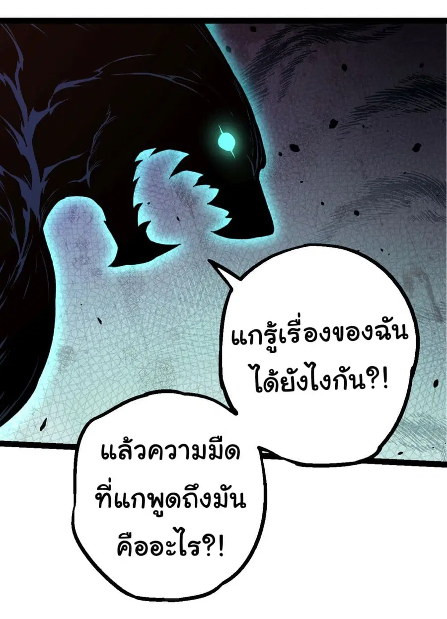Evolution Begins With A Big Tree ตอนที่ 163 หน้า 21