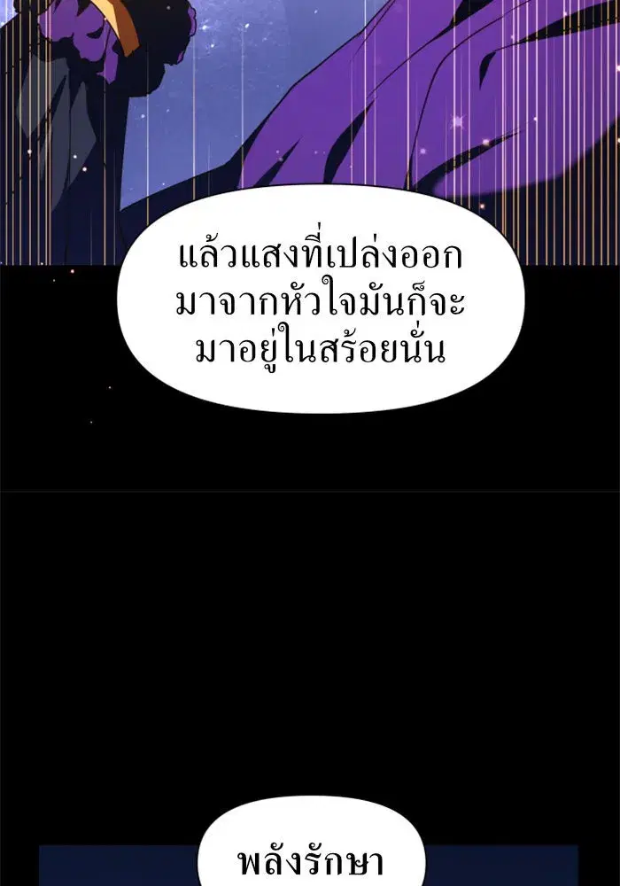 Your Throne ตอนที่ 18 หน้า 67