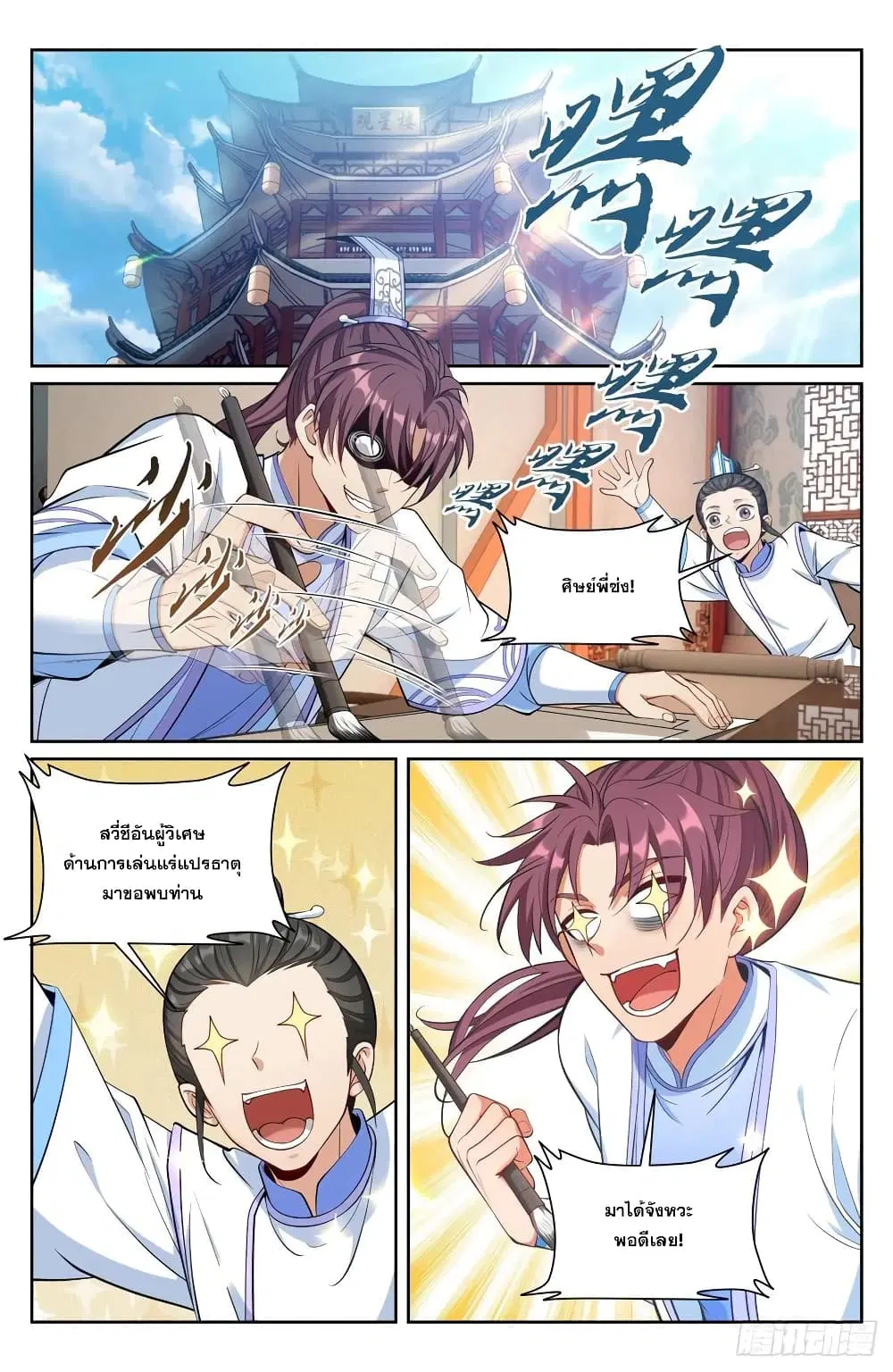 Nightwatcher ตอนที่ 72 หน้า 10