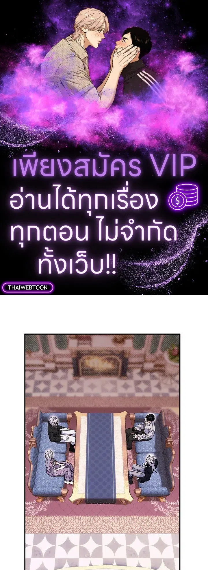 The Villain’s Match Is Too Perfect – คู่ดูตัวของนางร้ายเพอร์เฟกต์เกินไป ตอนที่ 47 หน้า 1