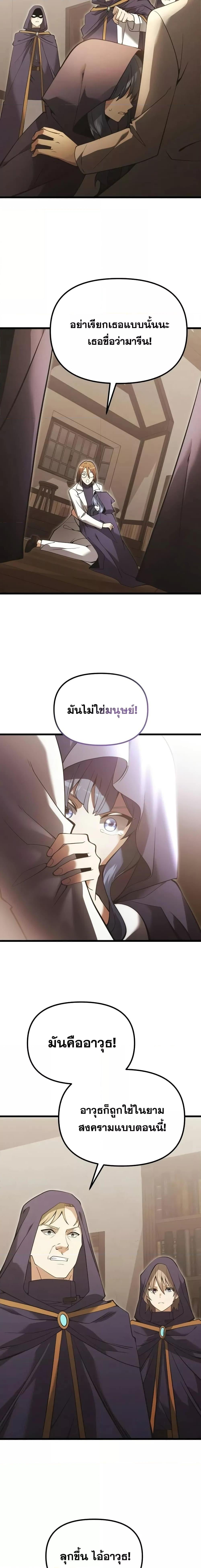 Terminally-Ill Genius Dark Knight อัศวินดำล่าท้าเวลา ตอนที่ 85 หน้า 20